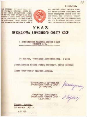 В СССР начались аресты по «делу врачей»
