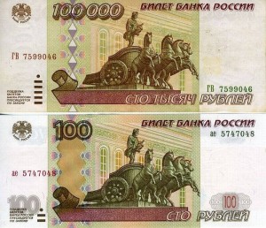 100 рублей до и после деноминации рубля в России 1998 год
