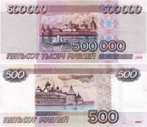 500 рублей до и после деноминации рубля в России 1998 год